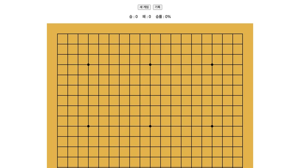 인간지능 오목봇 미리보기 이미지